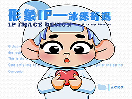 IP形象設(shè)計(jì)——冰寶