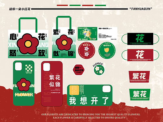 品牌设计-送你一朵小红花