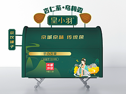 出攤飲品車體設計