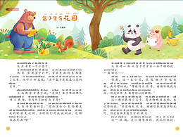 儿童杂志内页插画