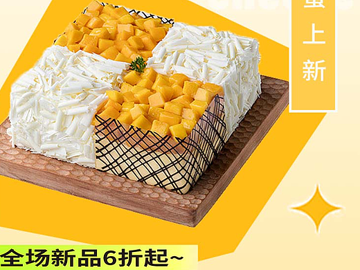 芒果蛋糕新品推广海报
