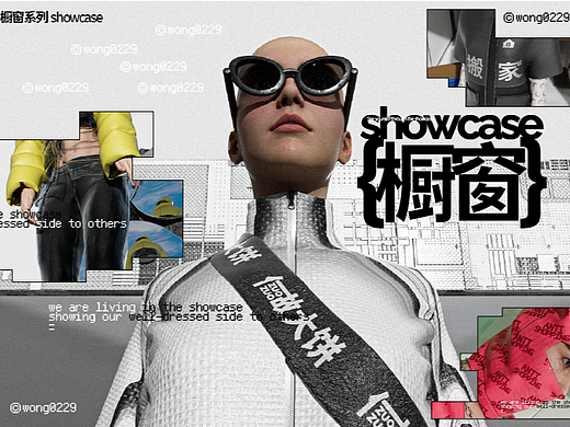 橱窗-SHOWCASE
