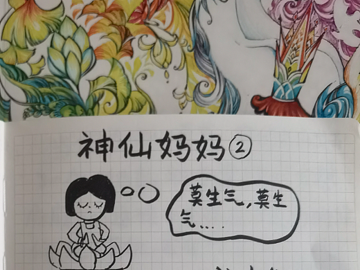 神仙妈妈