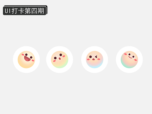 UI打卡第四期