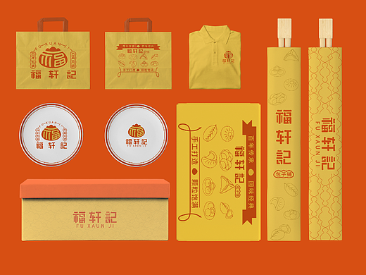 福轩记包子铺—餐饮品牌VI设计