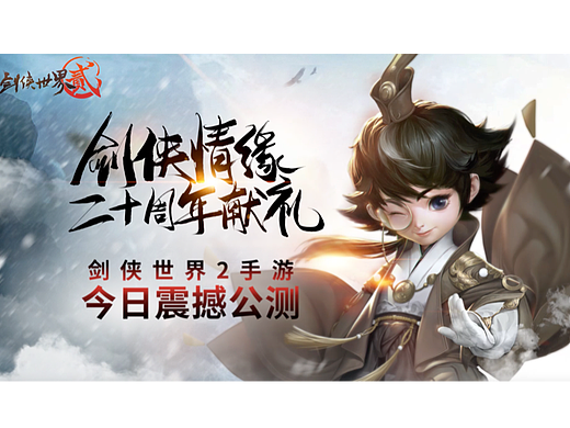 剑侠情缘二十周年献礼 剑侠世界2手游动态定帧