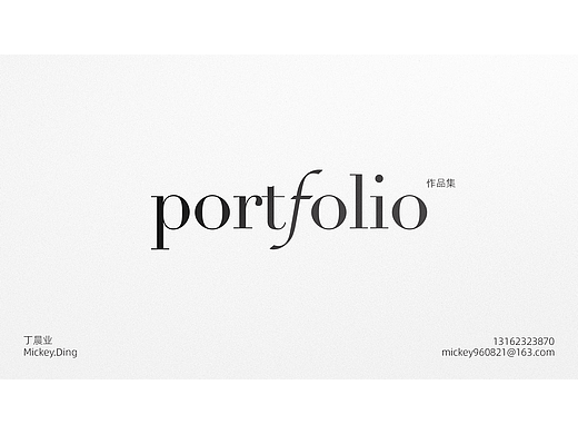 丁晨业｜资深美术｜作品集