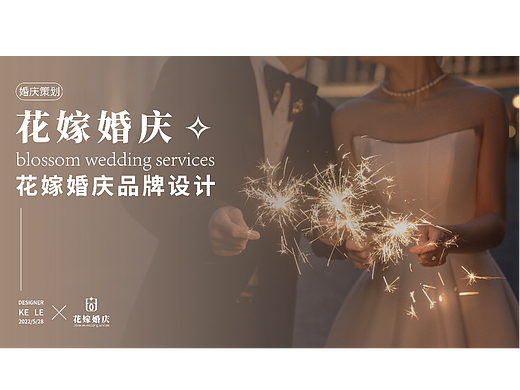 花嫁婚庆vi品牌设计|婚庆策划|vi设计