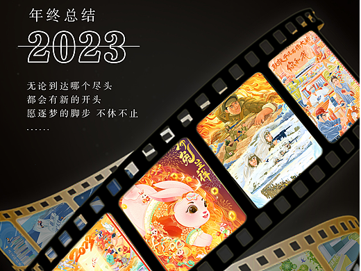 2023年插画年终总结来啦！