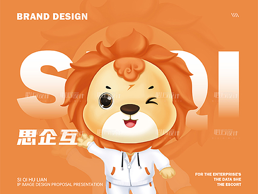 成都IP吉祥物设计/狮子IP/互联网IP/卡通LOGO/IP延展