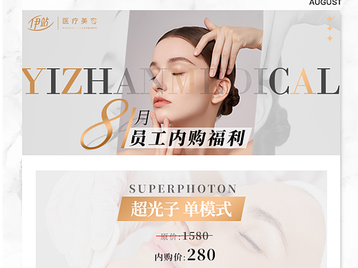 医美活动（个人主页-ZNjE0NDIwOTI=） - 海报 - 站酷设计师亼Ze原创素材 - 站酷ZCOOL