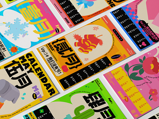2023年月历｜字体设计｜是你的阿壮