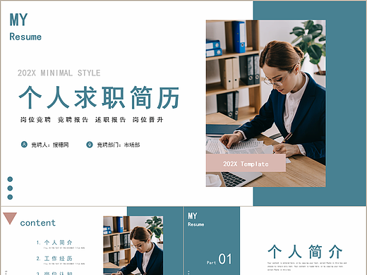 时尚绿色商务风个人求职应聘简历介绍PPT模板
