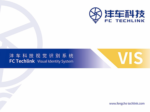沣车科技VI视觉识别系统——A基础部分