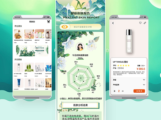 UI设计--美肤理