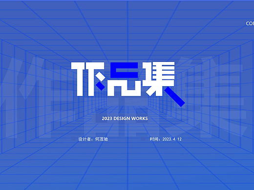 平面作品集（个人主页-ZNjQ4NzY1NzY=） - 品牌 - 站酷设计师舔狗也会哭原创素材 - 站酷ZCOOL