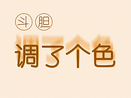 配色