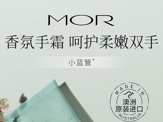 MOR银尖茶香护手霜详情页