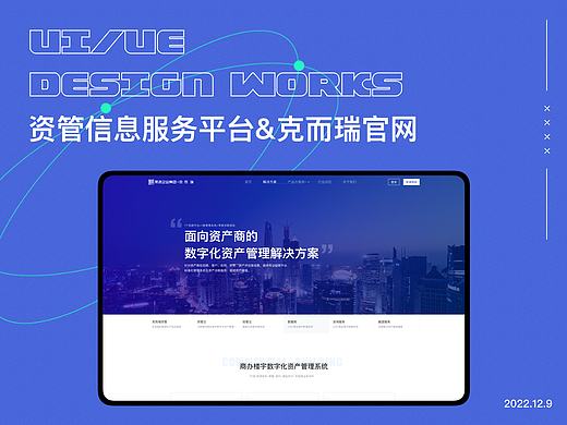 资管信息服务平台&克而瑞官网