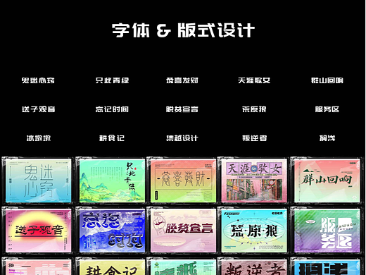 字体&板式设计