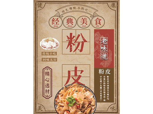 餐饮/宣传海报