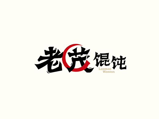 老茂馄饨品牌升级|VI设计|美御