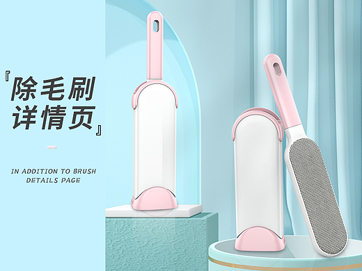 除毛刷详情