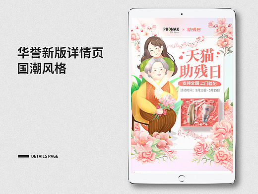索诺瓦助残日页面