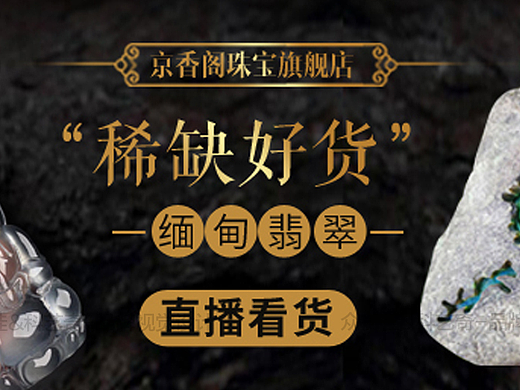 直播预告广告图设计~