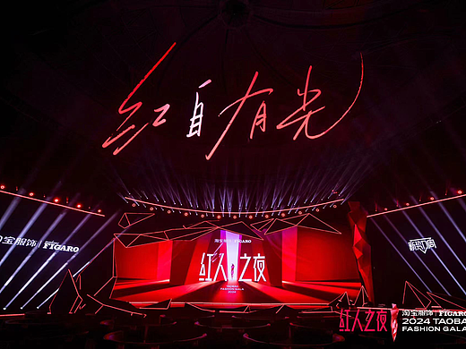 2024淘宝红人之夜颁奖视频