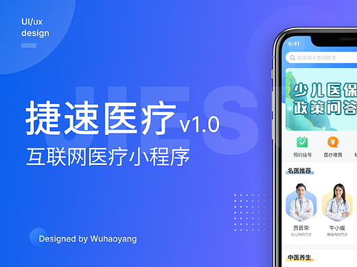 捷速医疗-小程序