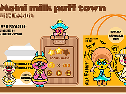 莓泥奶芙小鎮(zhèn)-原創(chuàng)IP設(shè)計