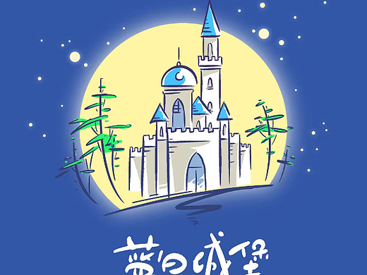 蓝白城堡LOGO