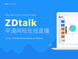 ZDtalk教学直播