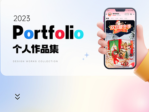 电商作品集『2023.01-2024.02』