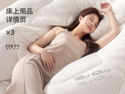 床上用品 家纺 详情页 ×3 套
