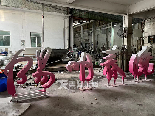 大型金属字体 公园广场不锈钢立体字体