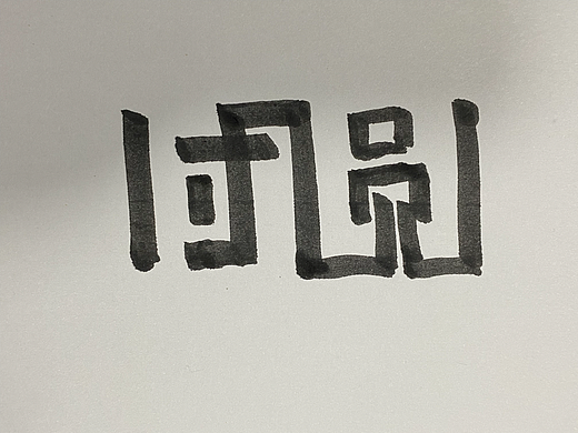 团圆