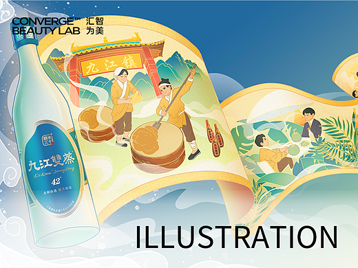 插画|九江双蒸酒