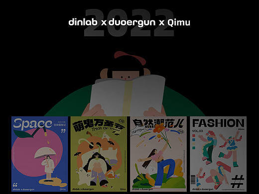 dinlab×Duoergun 扁平插画总结