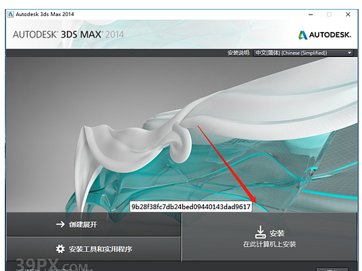 三口设计培训分享3D Max 2014 软件下载与安装方法 