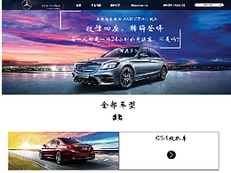 奔馳汽車首頁