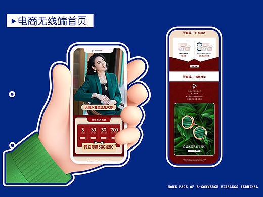 天猫无线端珠宝类目页面