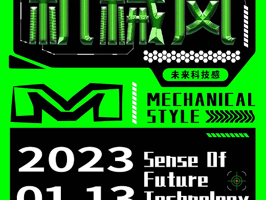 【第22天】机能风海报练习