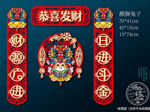 醒狮兔子对联新年对联兔年对联