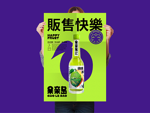 果乐岛 X 大于等于 ∣ 果汁品牌&包装设计