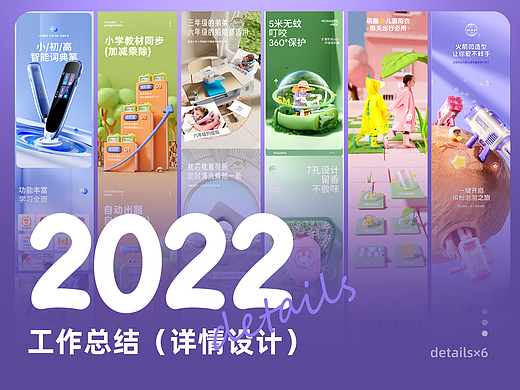 2022详情作品总结