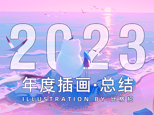2023绘画总结