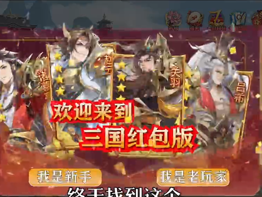 三国手游