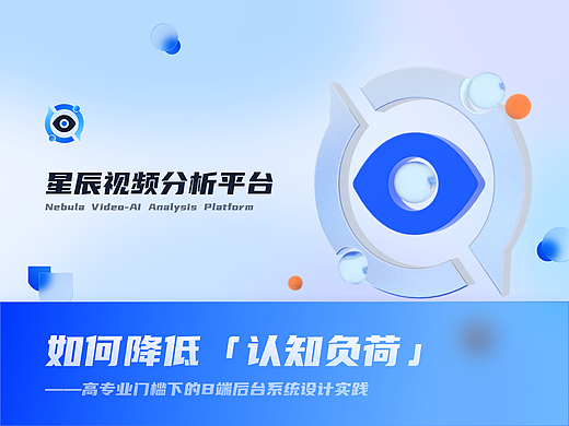 如何降低「认知负荷」- 高专业门槛B端系统设计实践